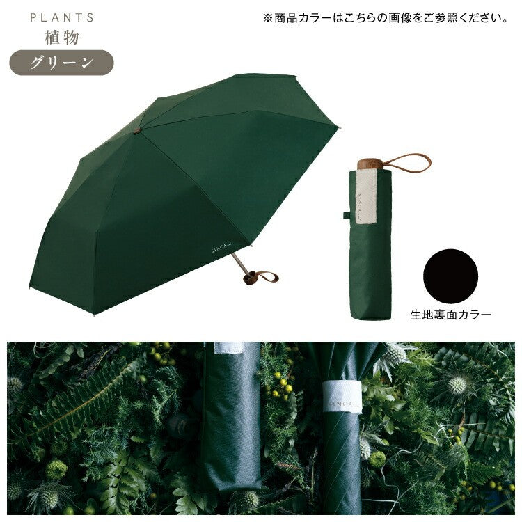SiNCA Mini 晴雨兼用折傘