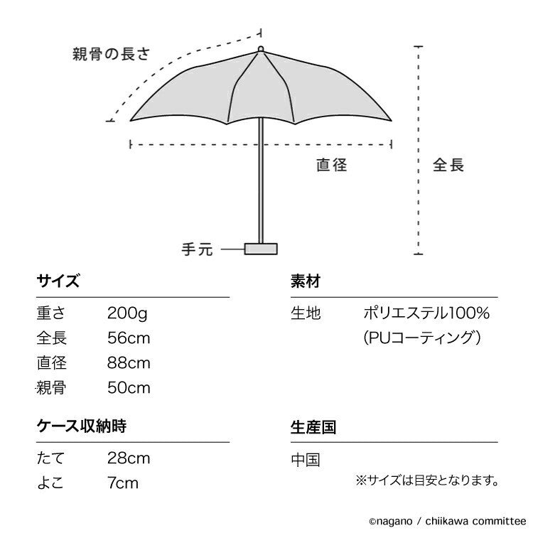Chiikawa x WPC 花冠 / 雲朵折傘
