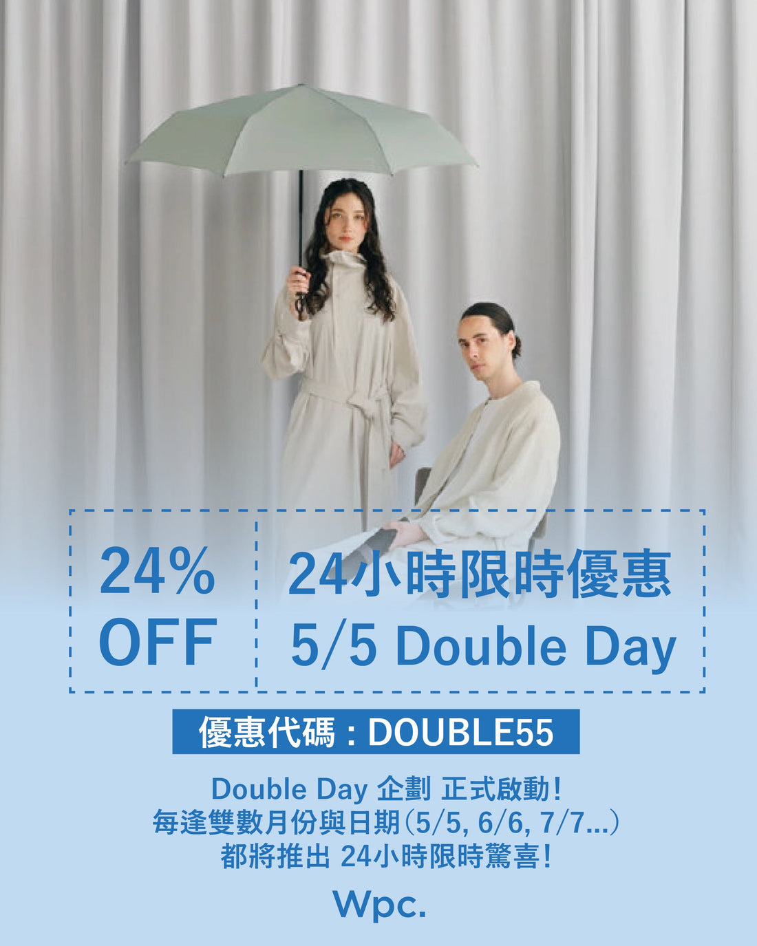 【WPC 活動快訊】Double Day 首發：5/5 限時 24% OFF 全攻略！