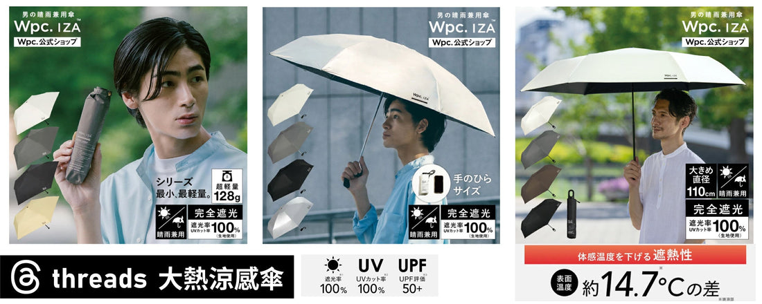 Threads 脆民集體推爆！Wpc. IZA 降溫 14.7°C 的神級遮陽傘，這款 128g 輕到像沒帶！