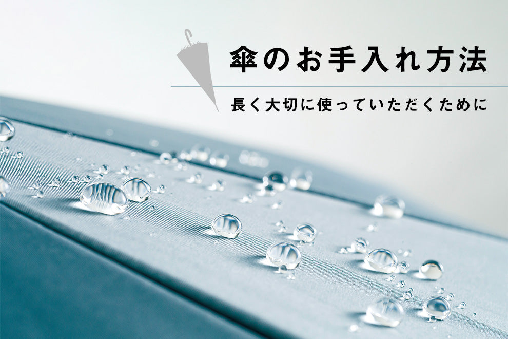 【雨傘保養】雨傘用幾次就壞兼漏水？4 個秘密保養法，吹風筒都可以回復防水力！