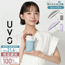 《預訂》UVO 五節袖珍遮陽傘｜便攜設計．隔熱降溫．晴雨兩用 (230g)