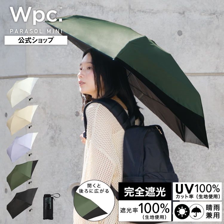 MINI PARASOL Unisex 情侶合用袖珍遮陽傘｜延伸布料．緊湊輕巧．遮光擋雨 (230g)