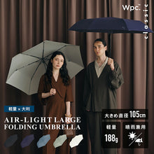 Classic AIR-LIGHT 超輕碳纖大傘面摺傘｜商務首選．直徑 105cm．充足遮蔽 (188g)