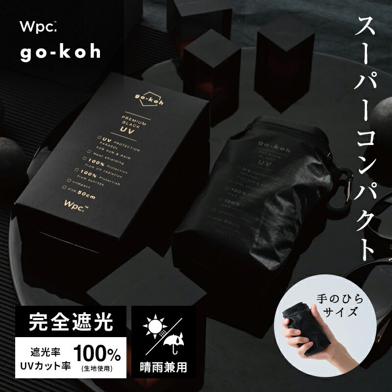 Go-koh 遮光超緊湊型摺疊傘｜純色極簡．遮光隔熱 (210g)